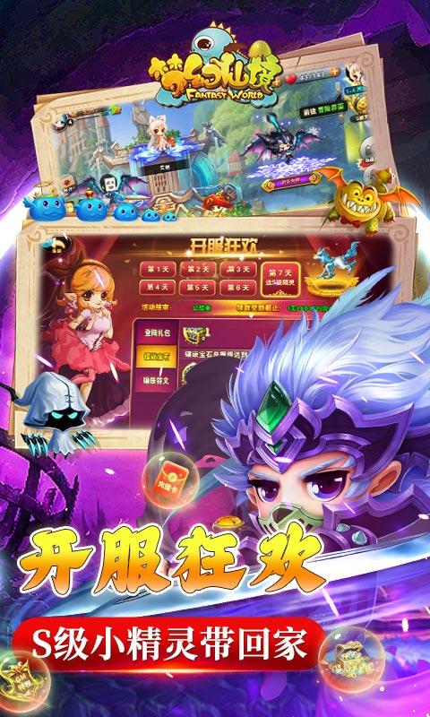 梦幻仙境（冒险岛超神爆金）游戏截图4