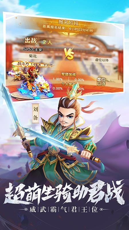 名酱三国游戏截图4