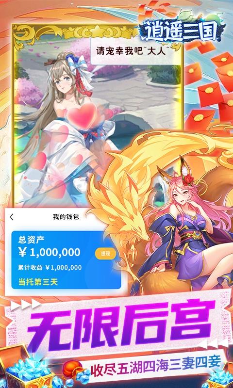 逍遥三国（GM科技刷充）游戏截图5