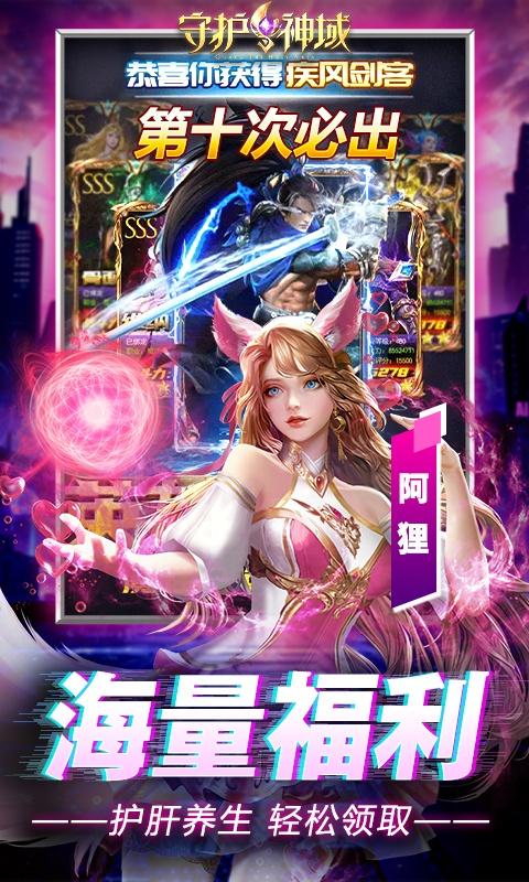 守护神域（送双百抽）游戏截图4
