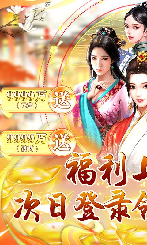 天之命（送豪侠甄姬）游戏截图1