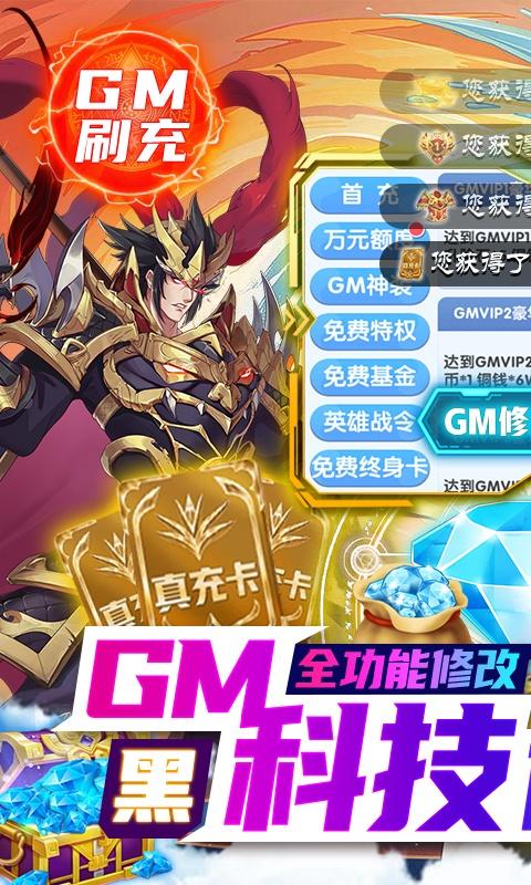 逍遥三国（GM科技刷充）游戏截图1