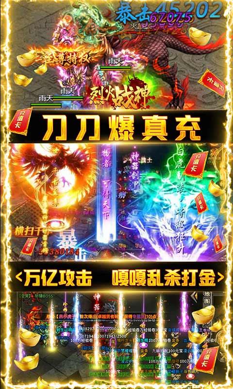 烈火战神（十二女帝爽爆充）游戏截图5