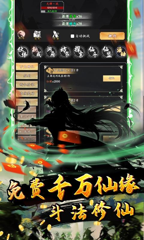 剑踪（0氪真充千万仙缘）游戏截图4