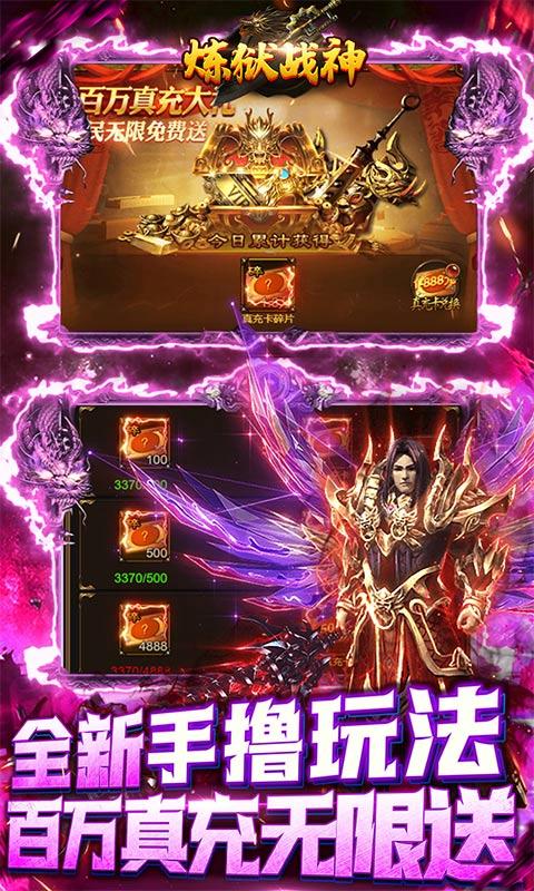 炼狱战神（GM狂撸百万充）游戏截图5