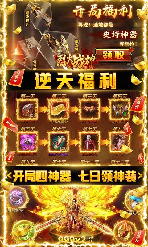烈火战神（十二女帝爽爆充）游戏截图3
