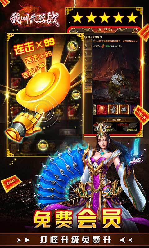 我叫武器战（GM直充后台）游戏截图5