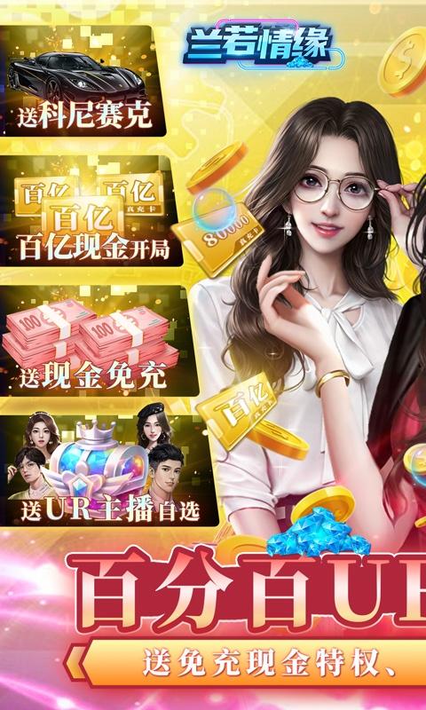 兰若情缘（100%UR图鉴免充）游戏截图1