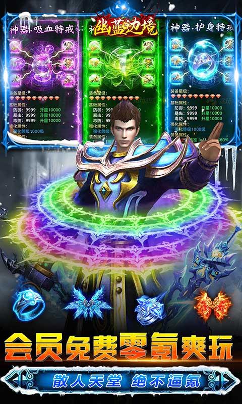 幽蓝边境（冰雪免充版）游戏截图4