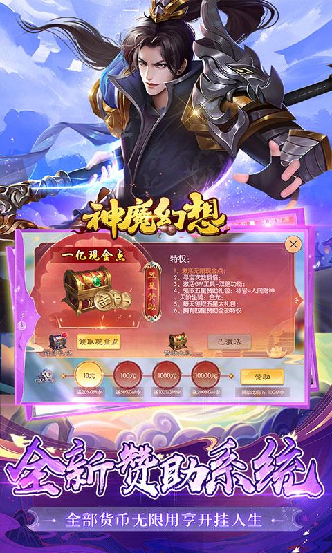 神魔幻想（GM赞助无限现金）游戏截图5