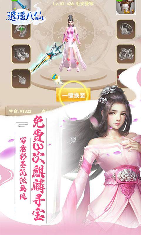 逍遥八仙（试炼之地）游戏截图3