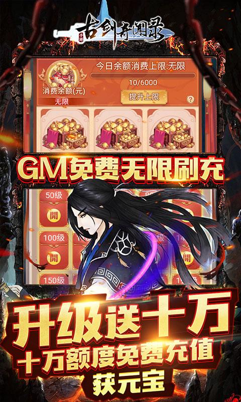 古剑奇闻录（GM免费无限刷充）游戏截图3