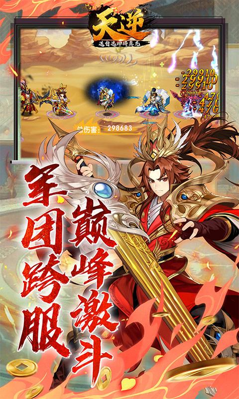 天逆（送自选神将真充）游戏截图5