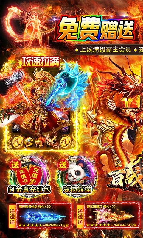 百战沙场（霸主0氪免充神技）游戏截图1