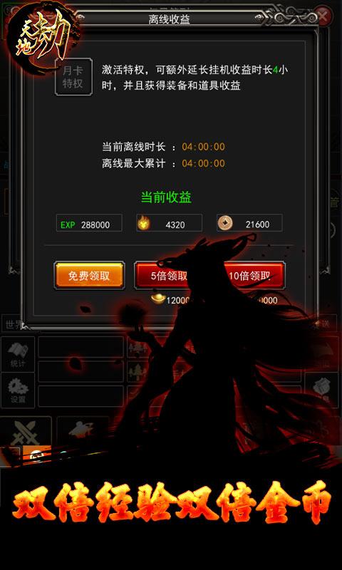 天地劫（送充畅玩挂机）