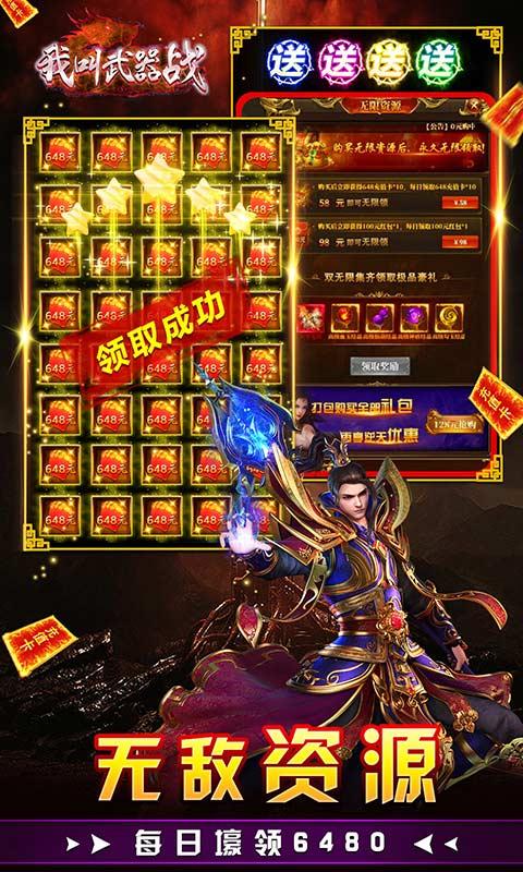 我叫武器战（GM直充后台）游戏截图4