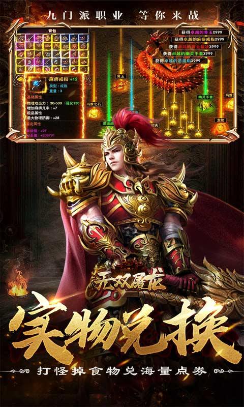 无双屠龙（九门派送亿充）游戏截图5