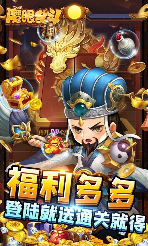 魔眼乱斗（刷充送千抽）游戏截图3