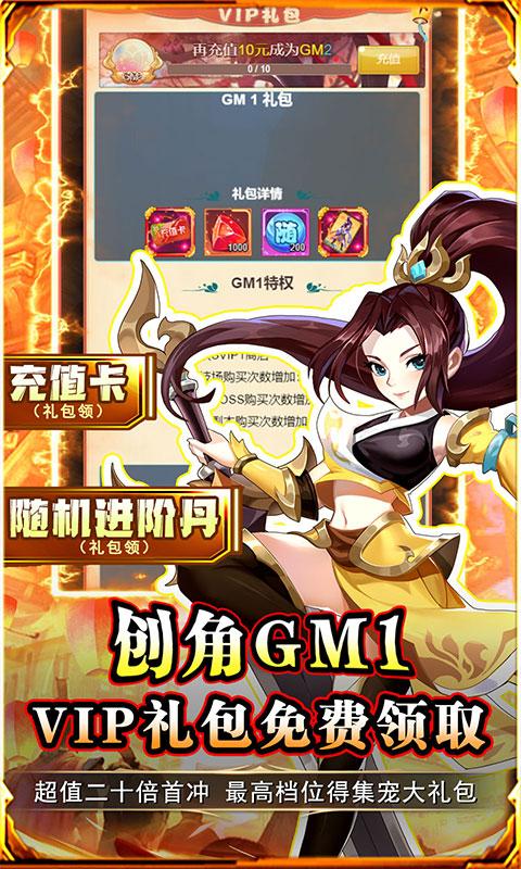 问鼎封神（送神将刷充）游戏截图3