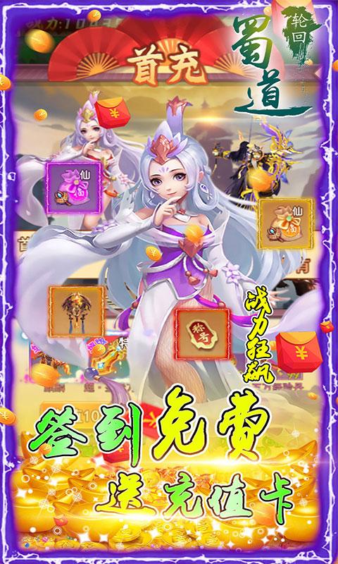 蜀道轮回（GM升级送一亿元宝）