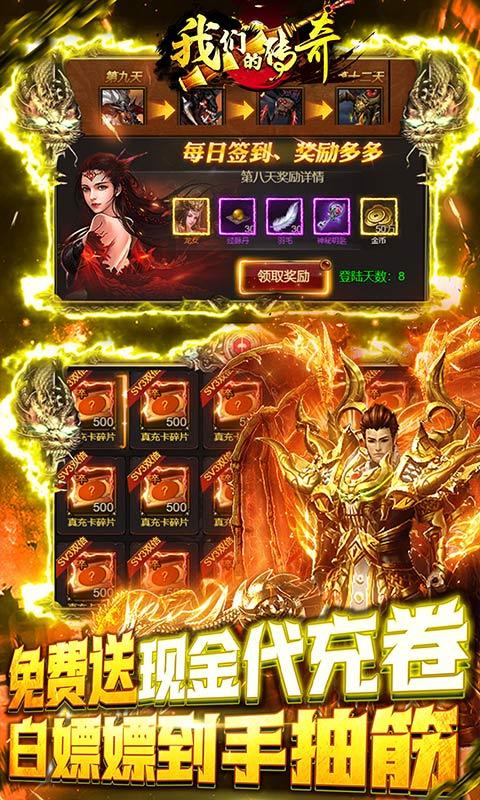 我们的传奇（无限现金代充）游戏截图3
