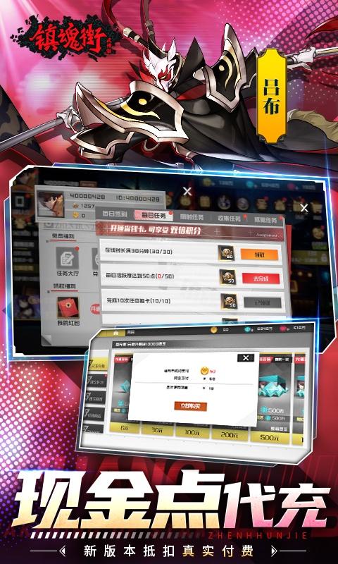 镇魂街：武神躯（送满星吕布代充）游戏截图3