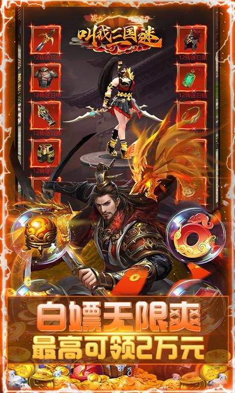 叫我三国迷（万元真充神将版）游戏截图5