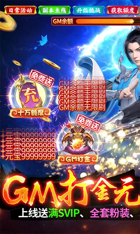 古剑奇闻录（GM免费无限刷充）游戏截图1