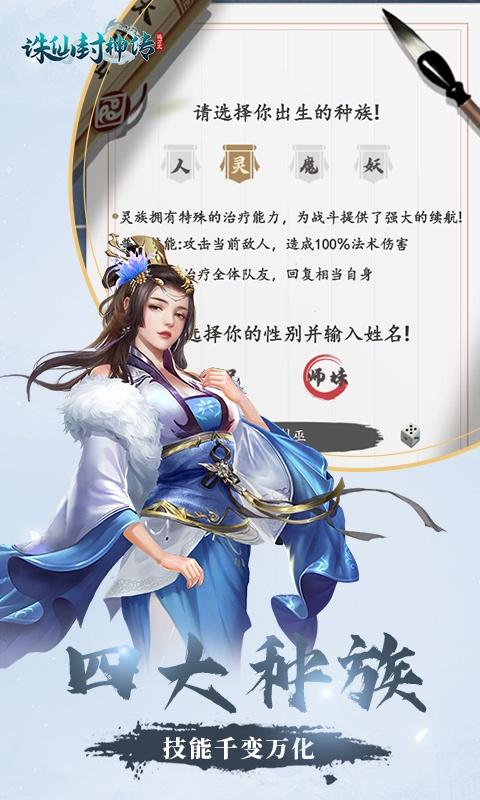 诛仙封神传（文字修真无限版）