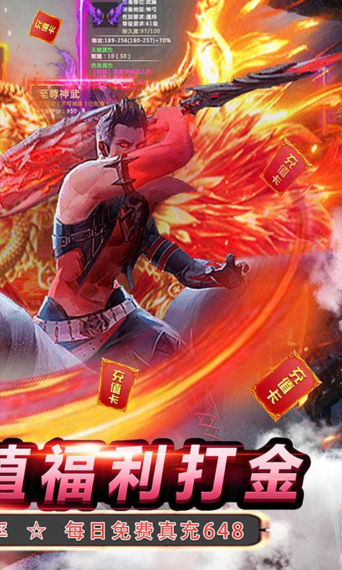 皇者（0氪爽爆充）游戏截图2