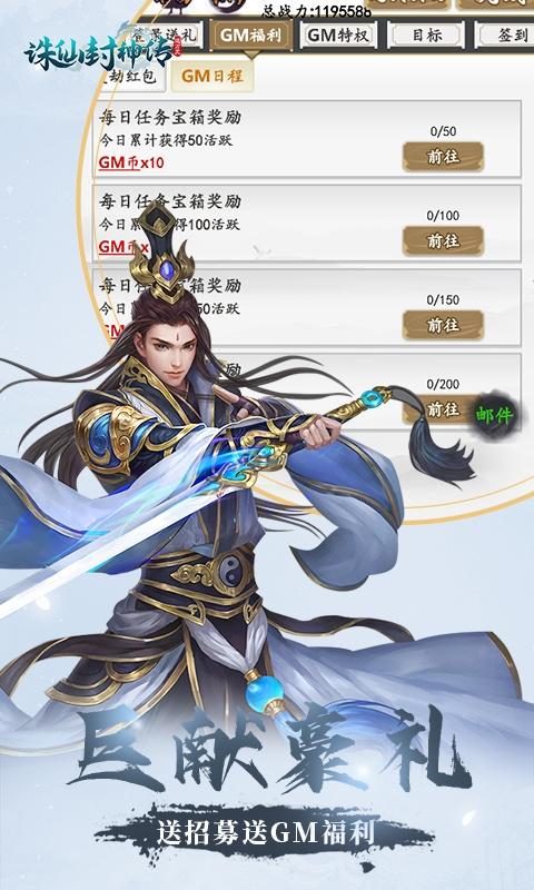 诛仙封神传（文字修真无限版）