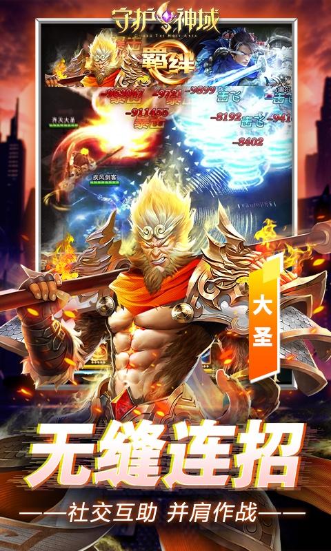 守护神域（送双百抽）游戏截图3