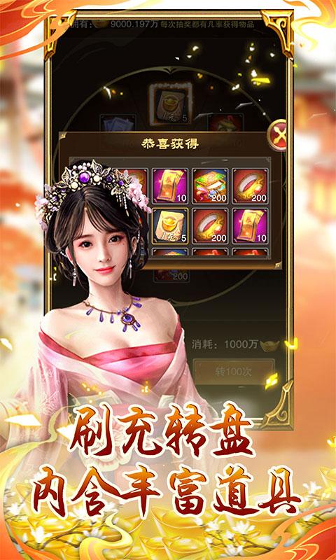 天之命（送豪侠甄姬）游戏截图4