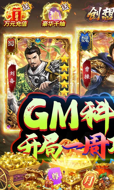 创想三国（1元GM洛阳霸业）游戏截图1