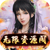 原始守卫战(无限资源阁)