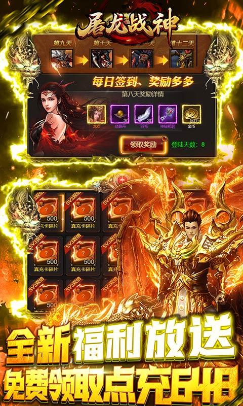 屠龙战神（现金无限刷充）游戏截图3