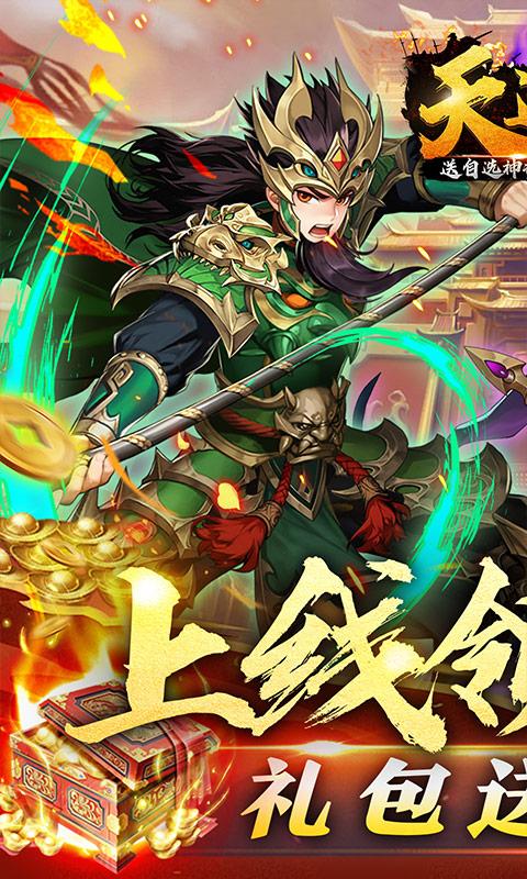 天逆（送自选神将真充）游戏截图1
