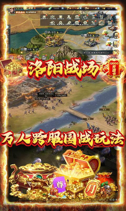 创想三国（1元GM洛阳霸业）游戏截图5