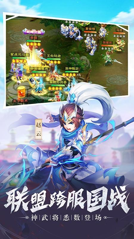 名酱三国游戏截图3