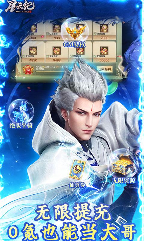 星云纪（GM钱包无限直充）游戏截图2
