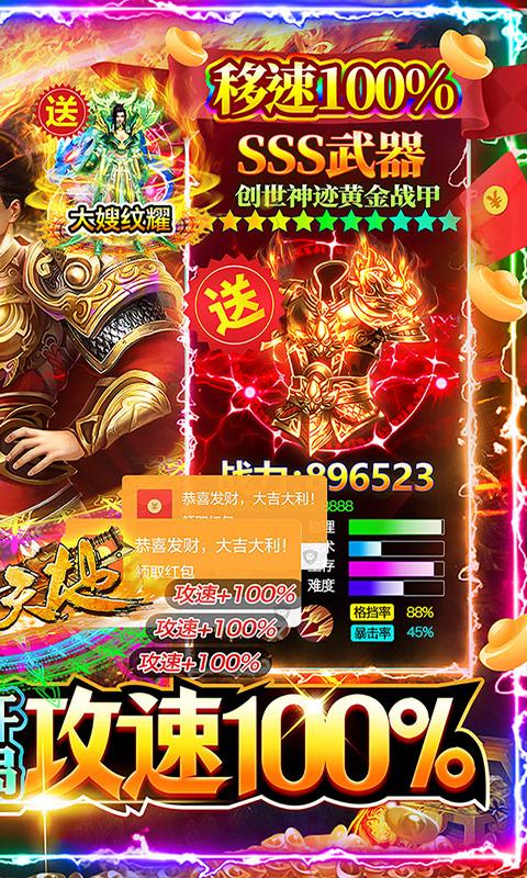 雄霸天地（独家七星狂飙打金）游戏截图2
