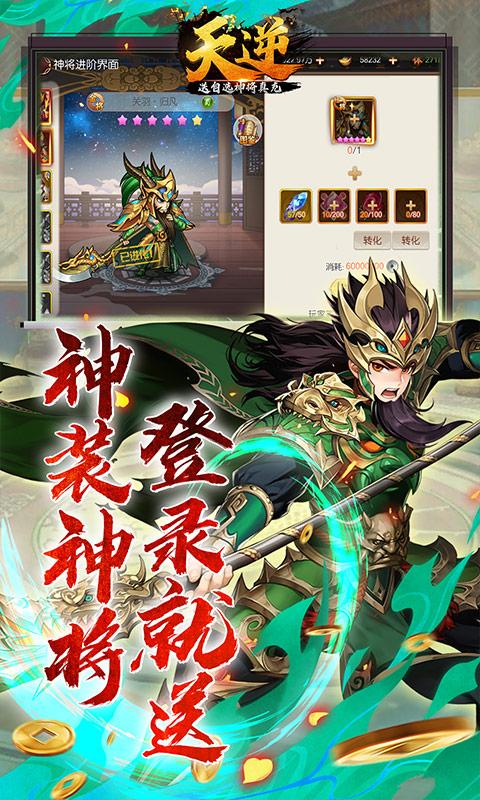 天逆（送自选神将真充）游戏截图3