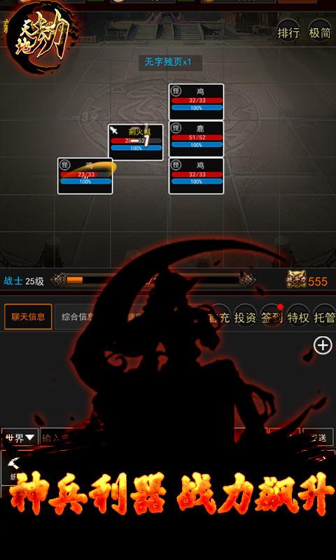 天地劫（送充畅玩挂机）