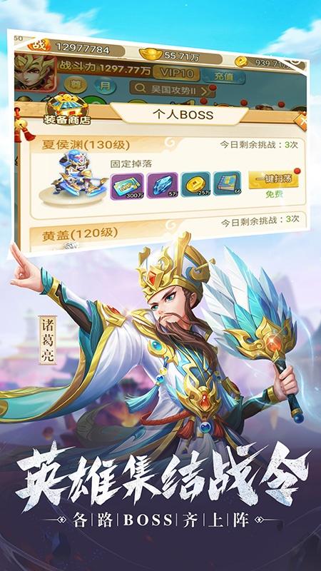 名酱三国游戏截图5