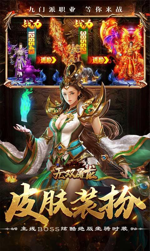 无双屠龙（九门派送亿充）游戏截图4
