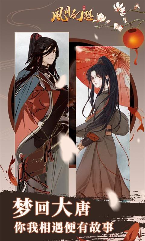 风月幻想（高返服）游戏截图1
