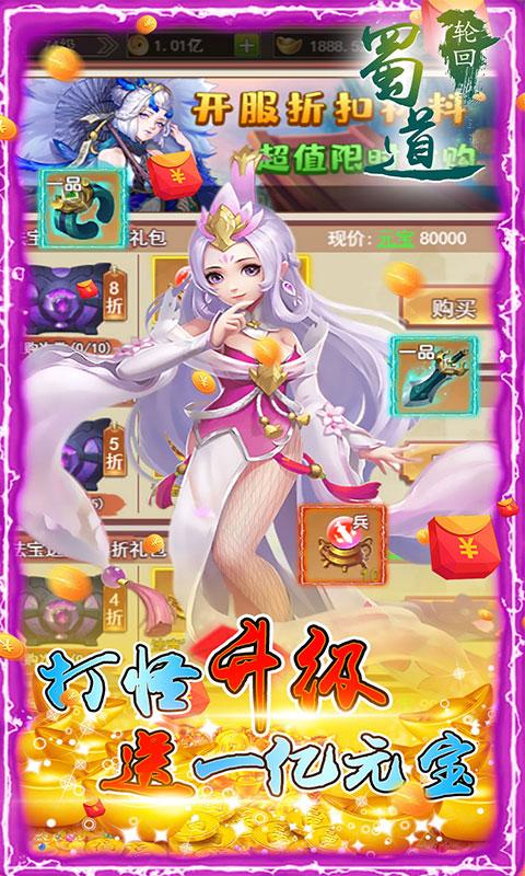 蜀道轮回（GM升级送一亿元宝）