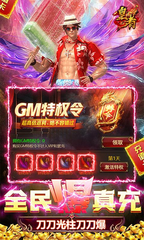 皇者（0氪爽爆充）游戏截图5