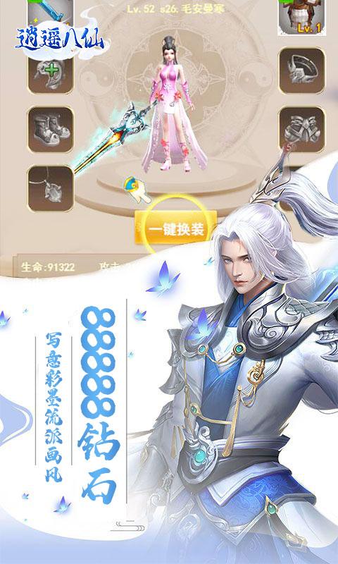 逍遥八仙（试炼之地）游戏截图4