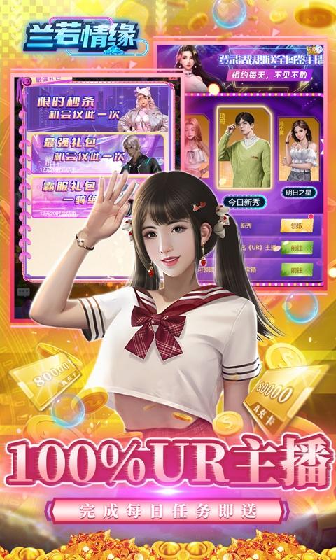 兰若情缘（100%UR图鉴免充）游戏截图4